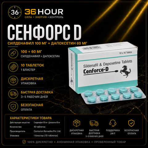 Viagra Sildenafil 100 mg + Dapoxetine 60 mg (Cenforce D / xforce D)