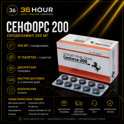Cenforce 200 - Дженерик Виагра 200 мг