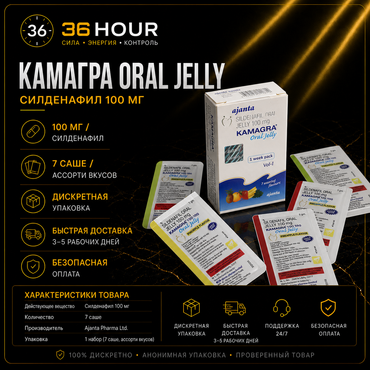 Виагра гель Kamagra Oral Jelly 100 мг