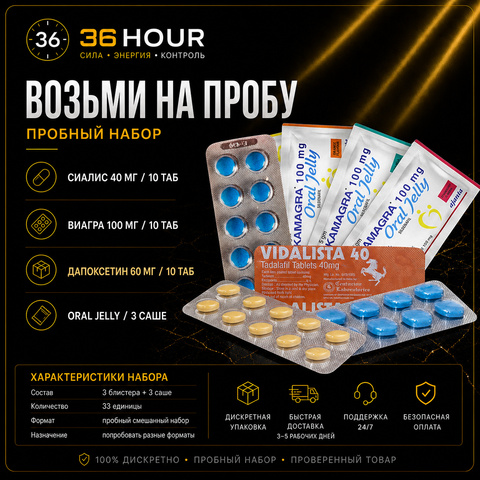 Пробный набор «Попробуй всё»