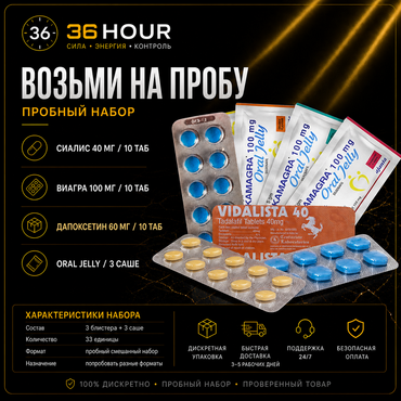 Пробный набор «Попробуй всё»