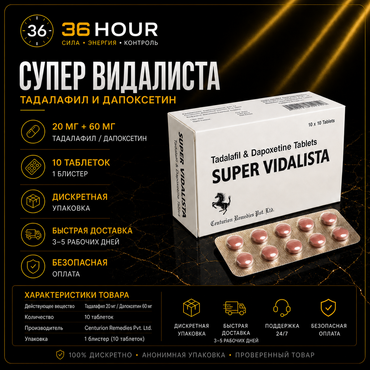 Super Vidalista — Тадалафил + Дапоксетин