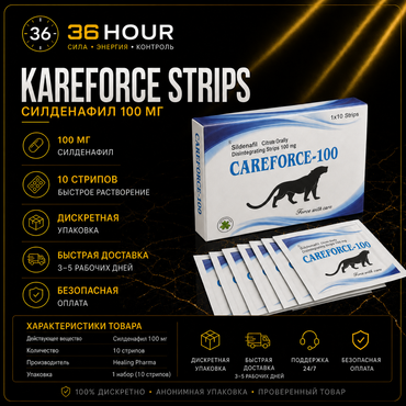 KareForce Strips 100 мг — растворимые пластинки