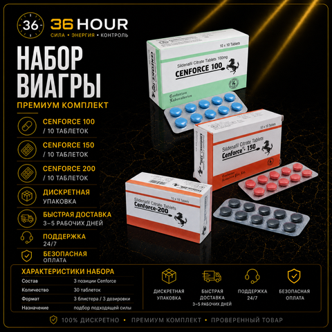 Набор Viagra — три дозировки