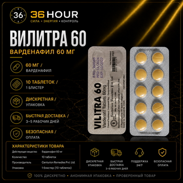 Vilitra 60 — Levitra 60 мг