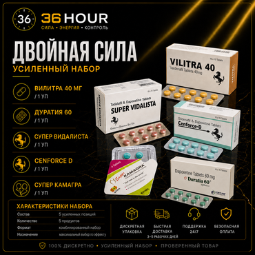 Набор «Двойная сила»